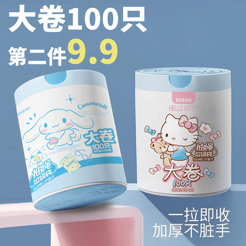 宜洁三丽鸥抽绳垃圾袋手提式加厚