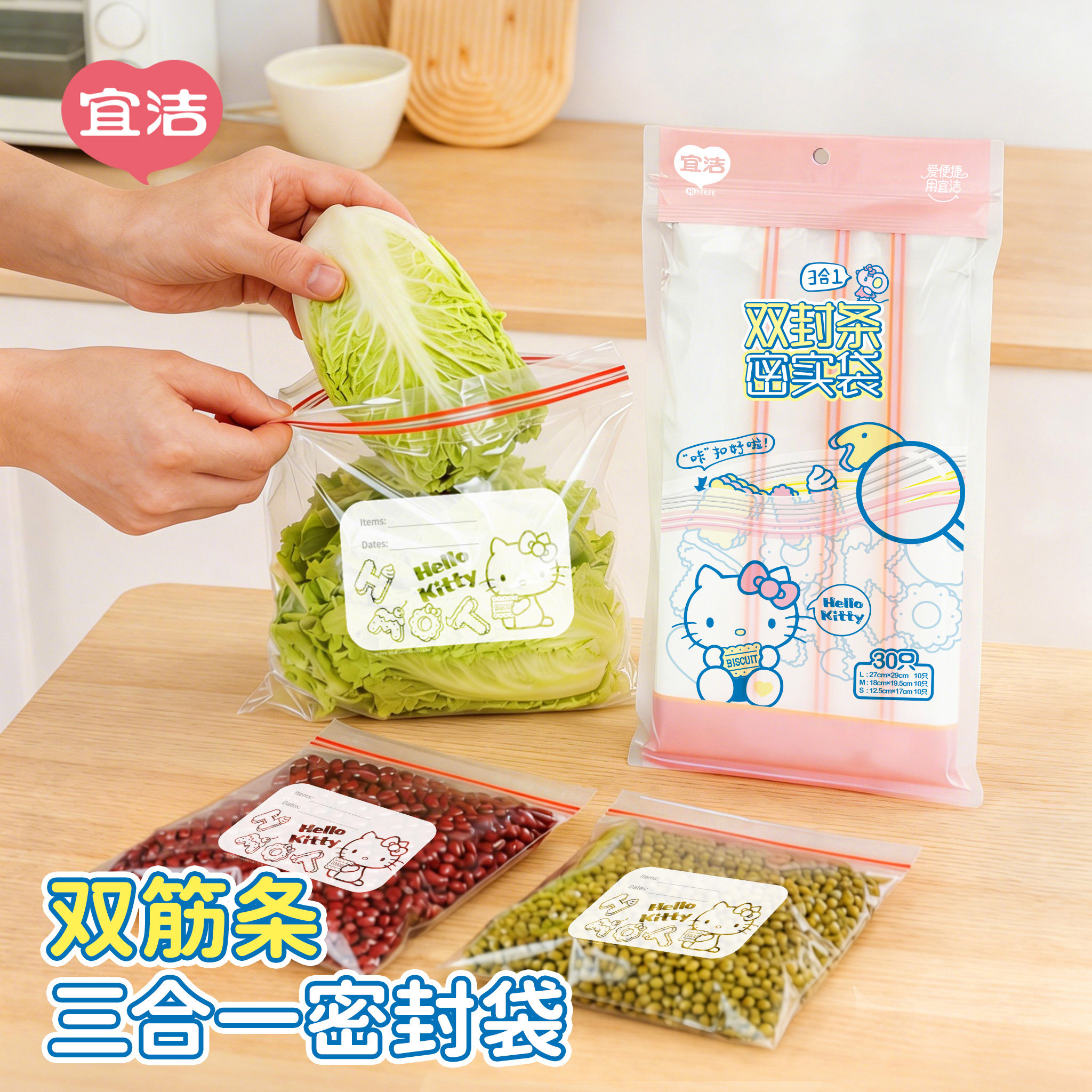 宜洁HelloKitty双链密封袋食品级保鲜袋家用加厚自封袋子大中小号