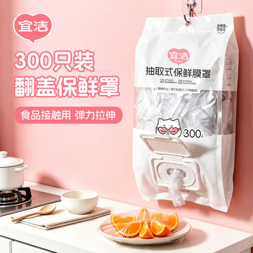 宜洁一次性保鲜膜套官方旗舰店