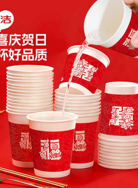 宜洁一次性纸杯家用加厚结婚节日红色食品级福字婚庆专用喜庆杯子