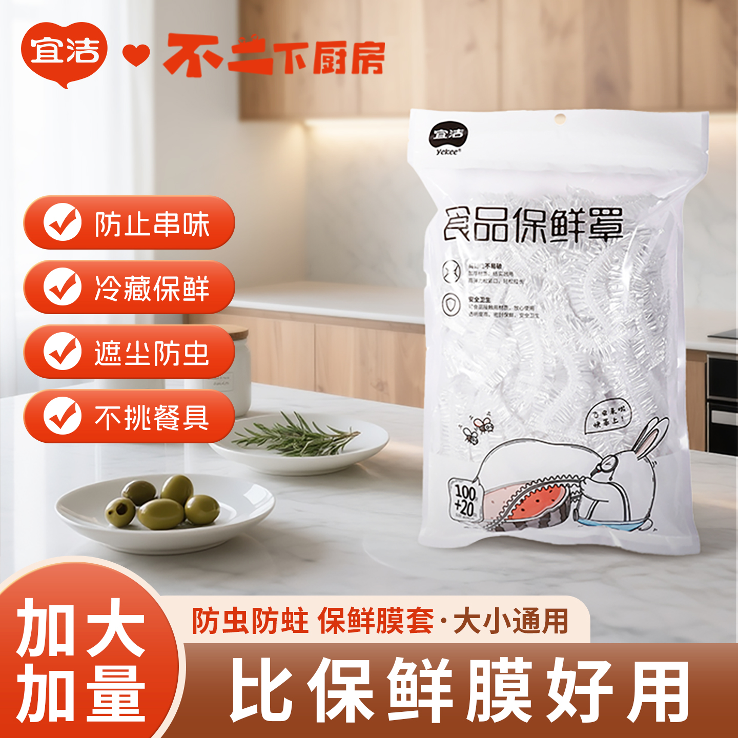 宜洁一次性保鲜膜套罩食品级专用保险套家用冰箱带松紧剩菜套碗盘
