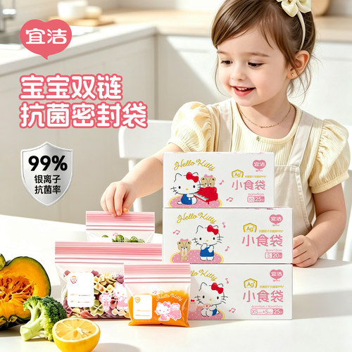 宜洁HelloKitty宝宝辅食分装袋