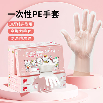 宜洁一次性手套HelloKitty联名家用加厚食品级餐饮烘焙PE透明手套