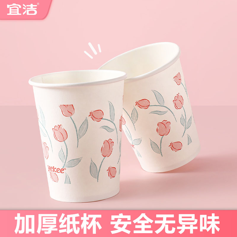 宜洁家用商用加厚一次性纸杯