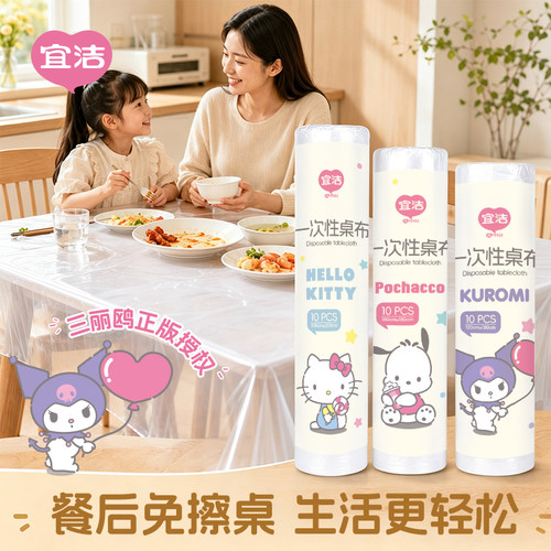 宜洁三丽鸥一次性桌布通用