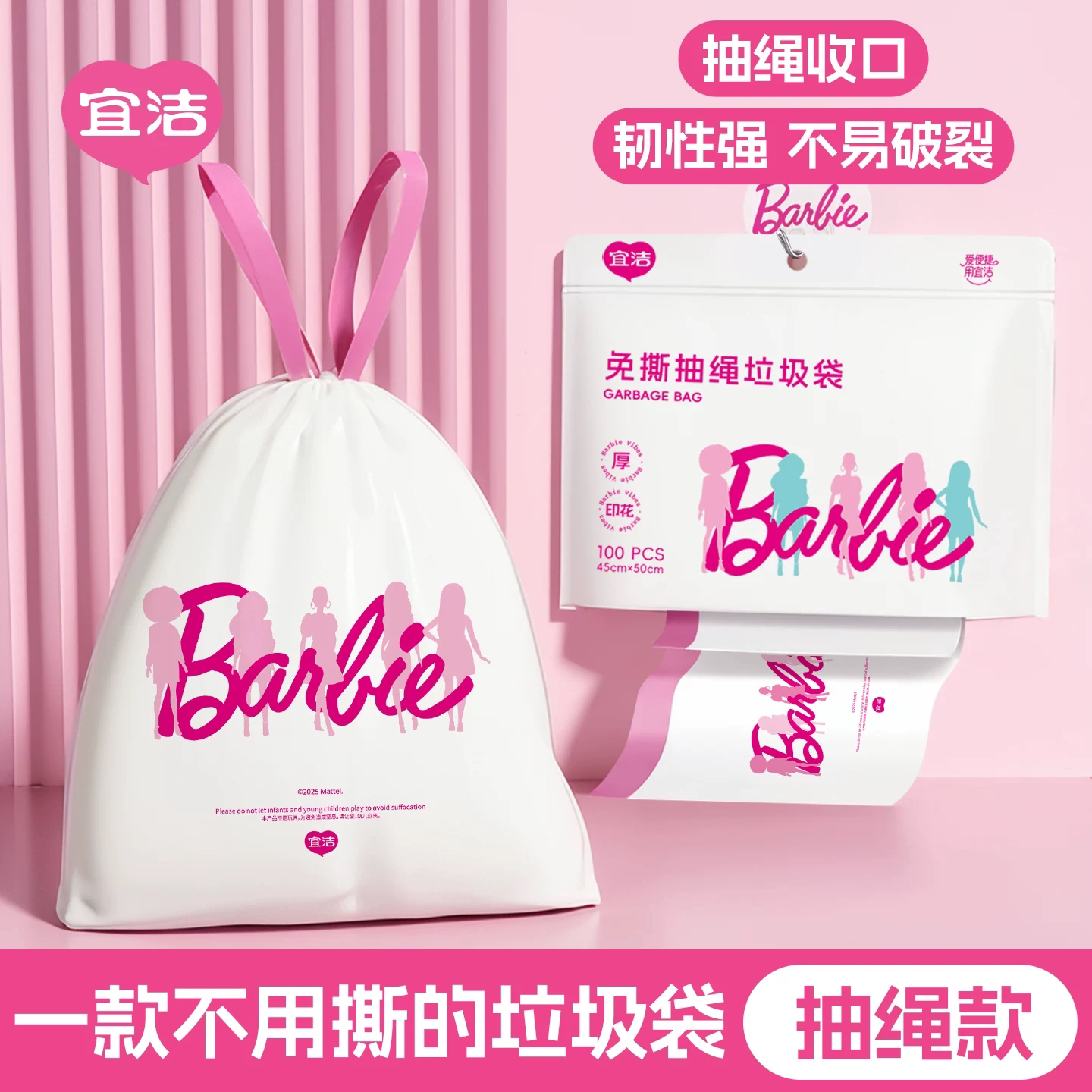 宜洁芭比免撕垃圾袋家用抽绳手提式悬挂抽取厨房卫生间宿舍用袋子