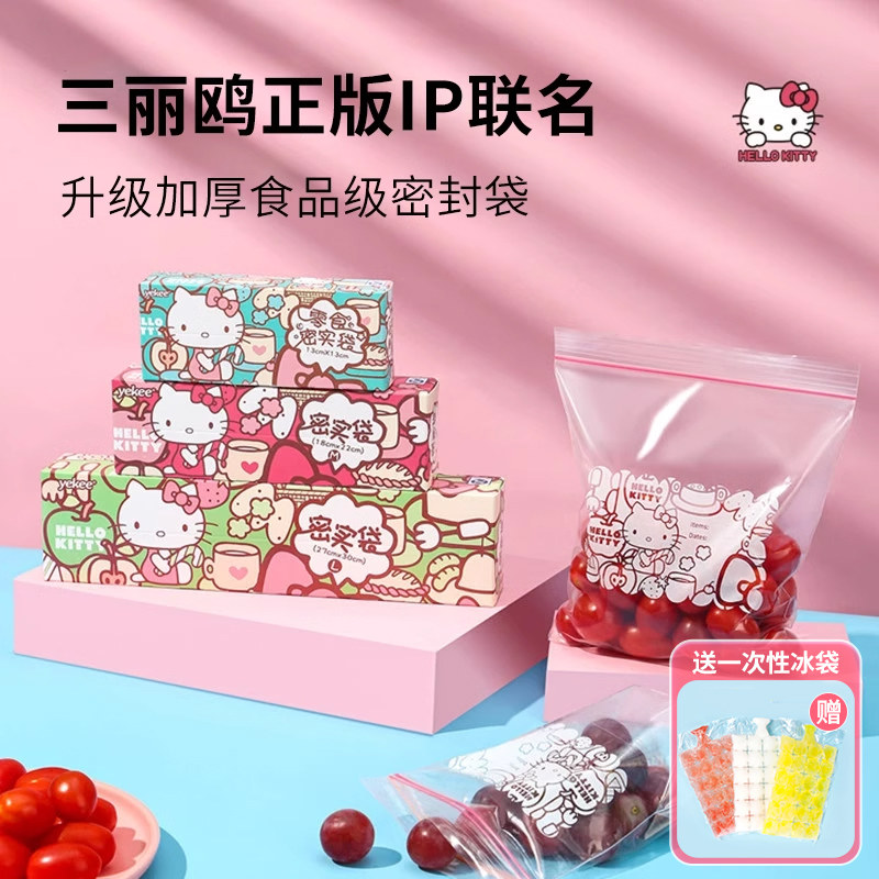 宜洁Kitty密封袋食品级保鲜袋自封袋家用加厚冰箱冷冻专用收纳袋