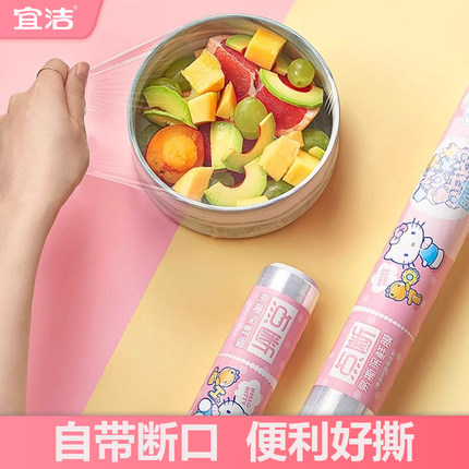 宜洁保鲜膜HelloKitty点断式食品用PE透明薄膜大中小号各一卷