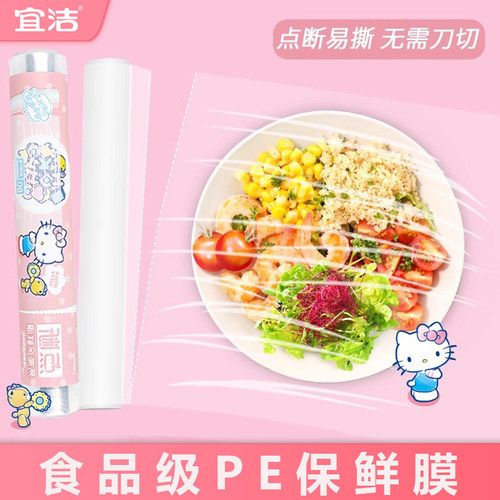 宜洁食品级点断式保鲜膜一次性