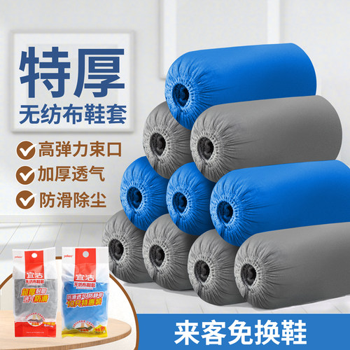 宜洁加厚家用室内无纺布鞋套