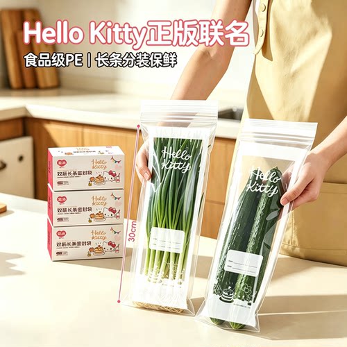 宜洁三丽鸥食品长条密封分装袋