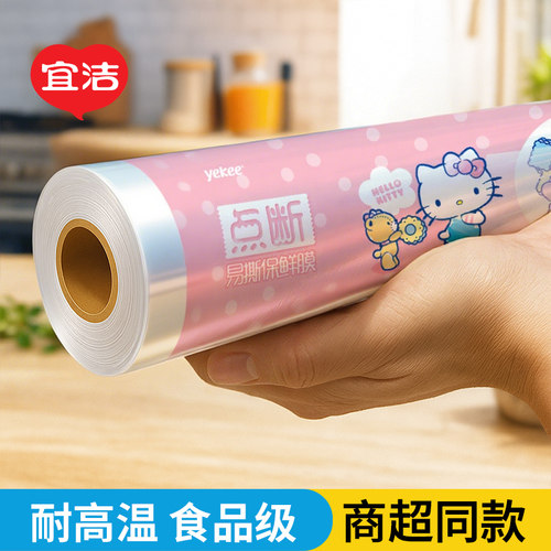 宜洁食品级保鲜膜点断式一次性
