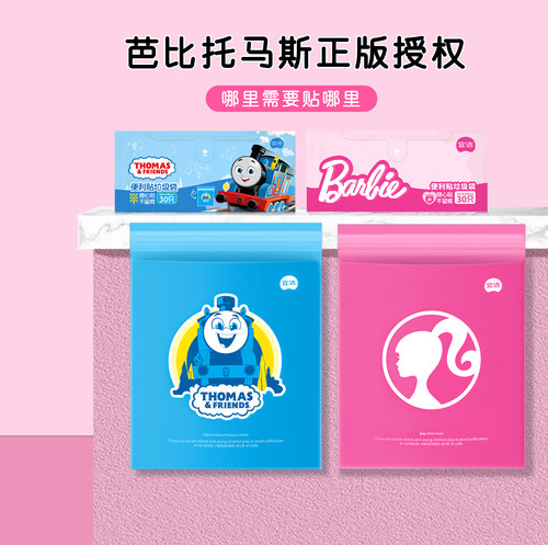 宜洁车载垃圾袋粘贴式加厚IP联名