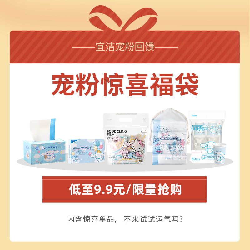 宜洁福袋盲盒垃圾袋保鲜袋随机发