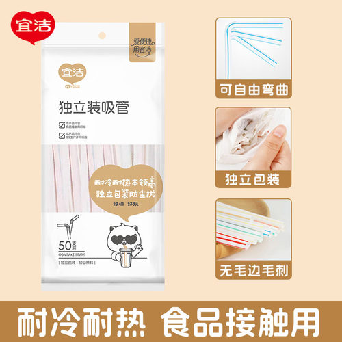 宜洁吸管一次性弯头细喝水孕妇