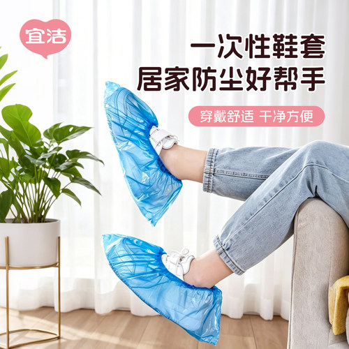 宜洁一次性鞋套加厚防水雨天脚套居家鞋套样板房室内塑料套100只 - 封面