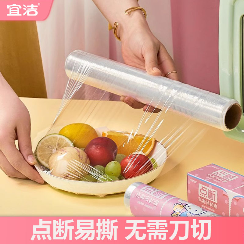 宜洁保鲜膜HelloKitty点断式食品级PE透明薄膜大中小号各一卷
