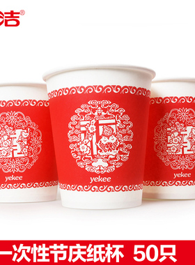 宜洁一次性纸杯红色纸杯子加厚家用婚庆纸杯商务茶水杯批发250ml