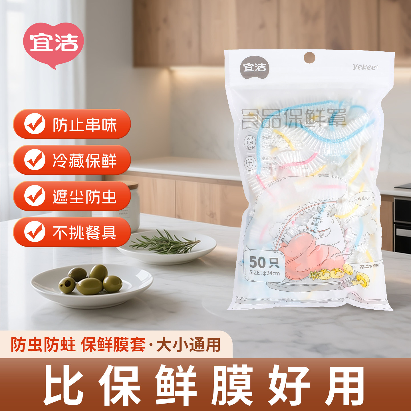 宜洁一次性保鲜膜套罩食品级专用保险套家用冰箱带松紧剩菜套碗盘,餐饮具,保鲜膜套,淘宝优惠券,粉丝福利购,淘宝优惠卷