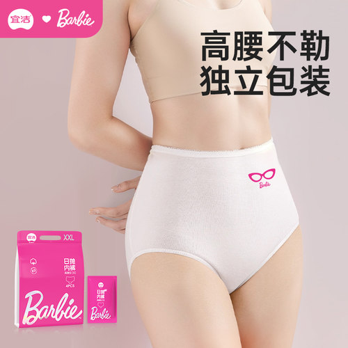 宜洁芭比一次性内裤高腰女款大码