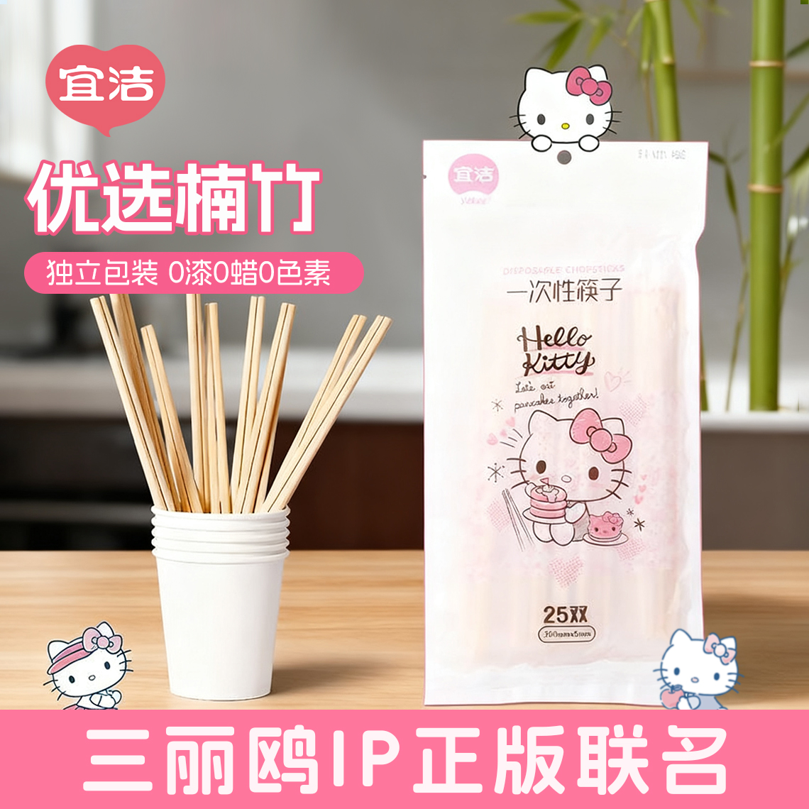 宜洁HelloKitty一次性筷子食品级