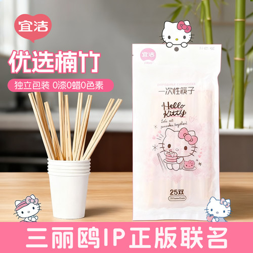 宜洁HelloKitty一次性筷子食品级
