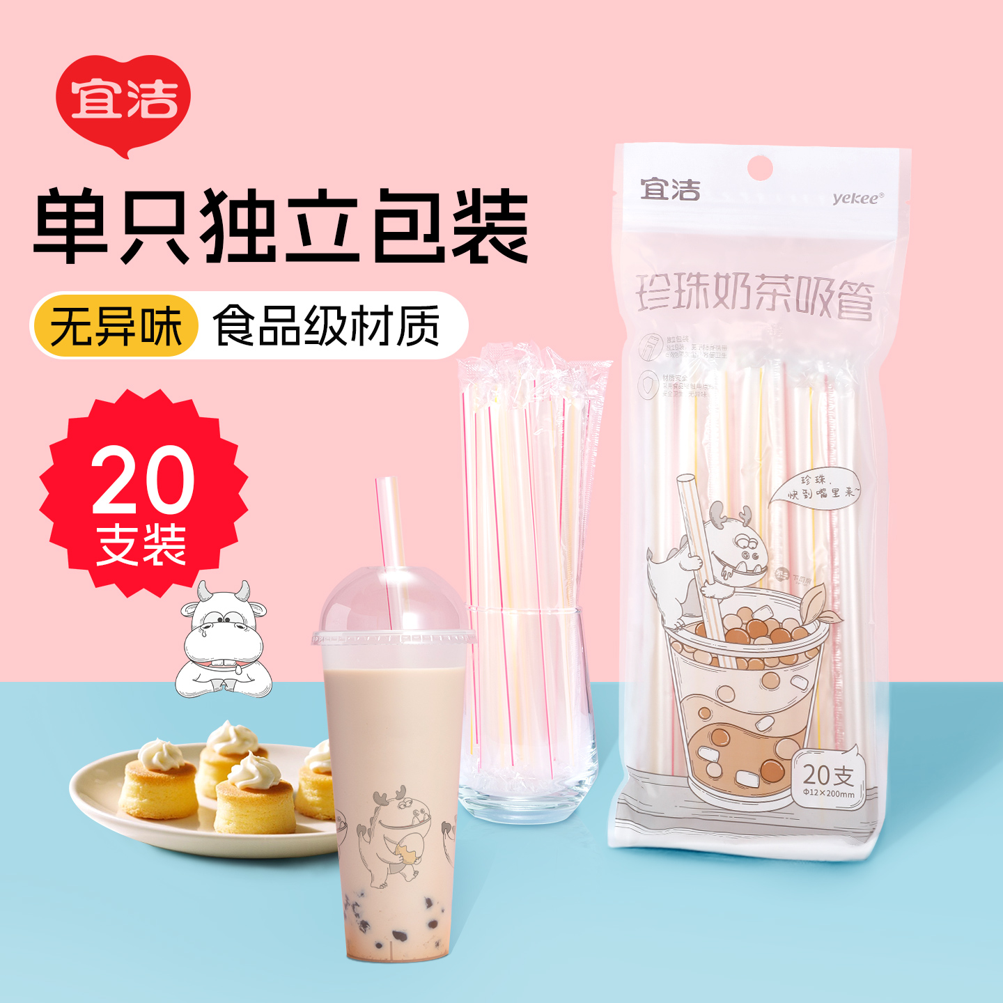 宜洁粗吸管一次性单支