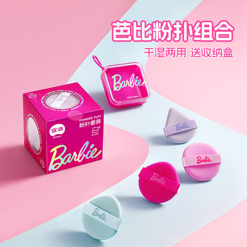 宜洁粉扑不易吃粉超软干湿两用