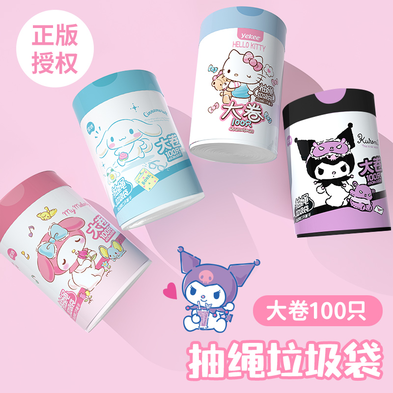 宜洁三丽鸥抽绳垃圾袋家用加厚清洁手提式大号厨房自动收口塑料袋