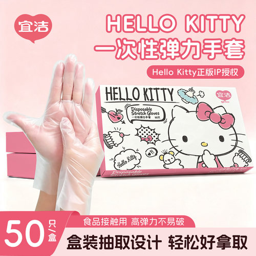 Hellokitty一次性弹力手套