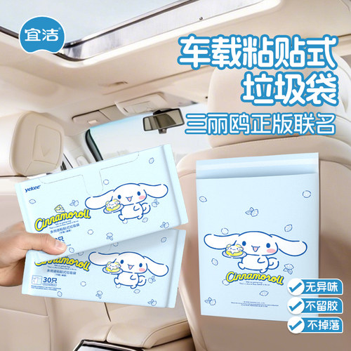 宜洁大耳狗车载垃圾袋粘贴式加厚