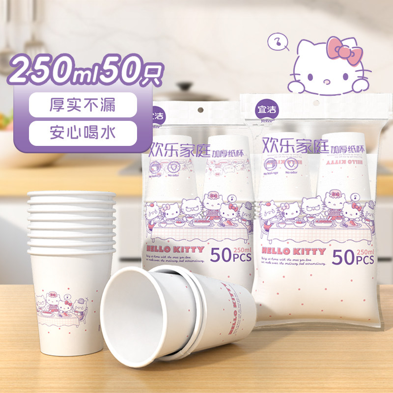 宜洁HelloKitty一次性杯子可爱纸杯家用加厚食品级水杯可乐咖啡杯