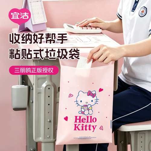宜洁HelloKitty车载垃圾袋粘贴式