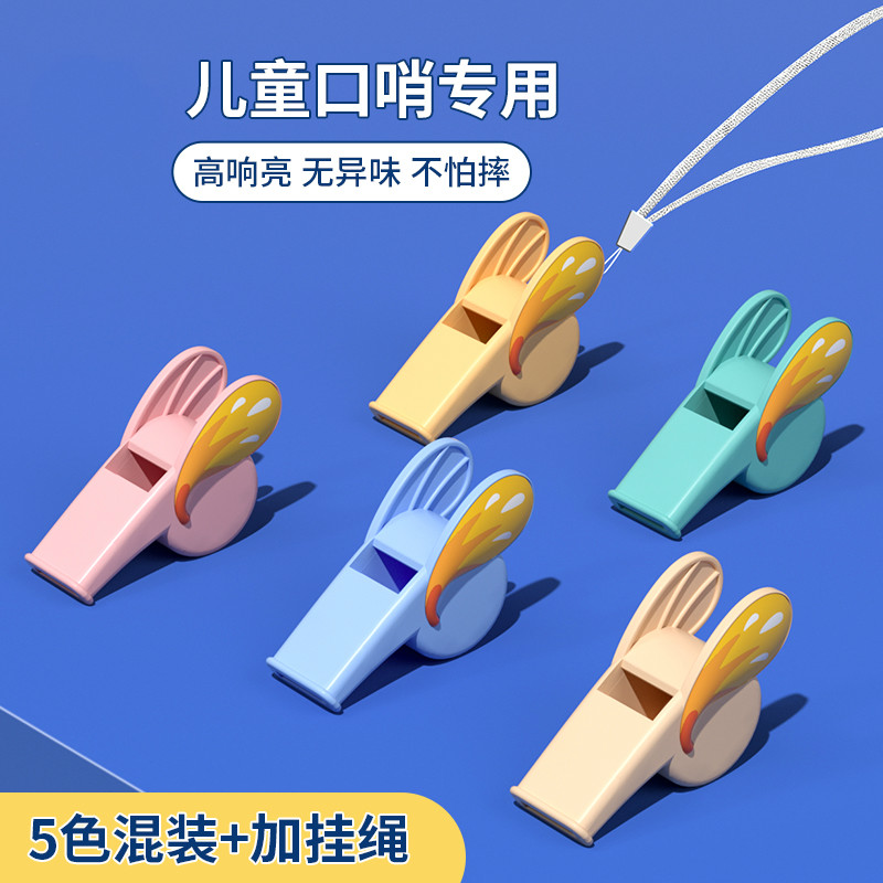儿童口哨玩具哨子宝宝婴儿专用吹奏幼儿园卡通户外无毒喇叭