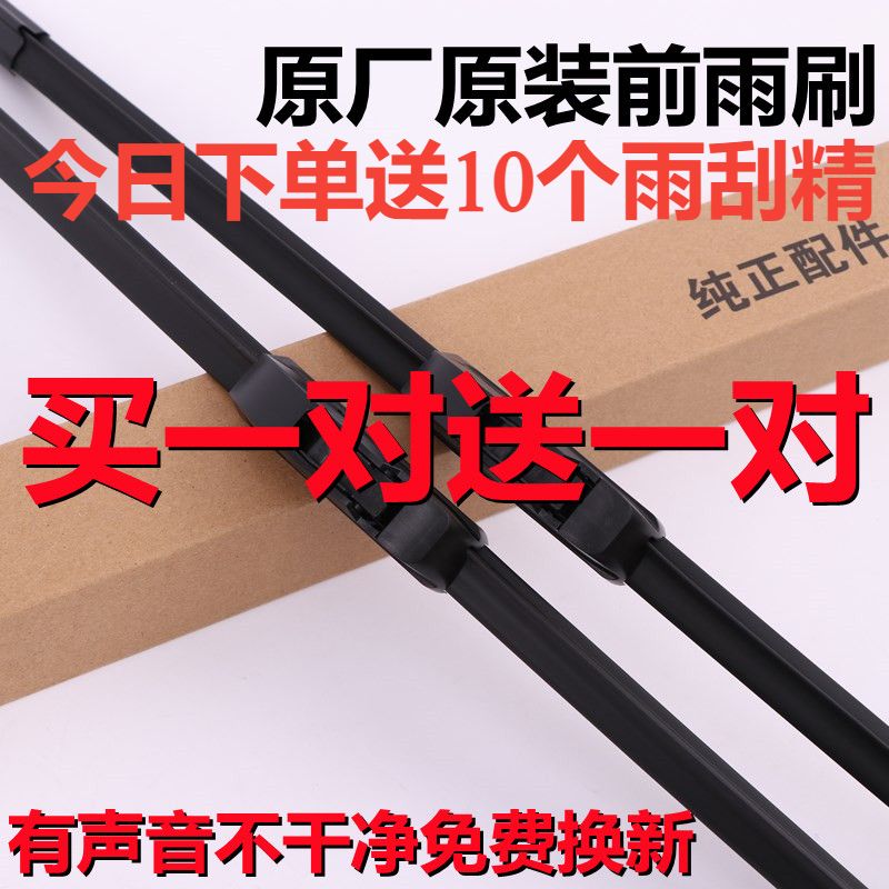 丰田雅力士致享无骨胶条后雨刷