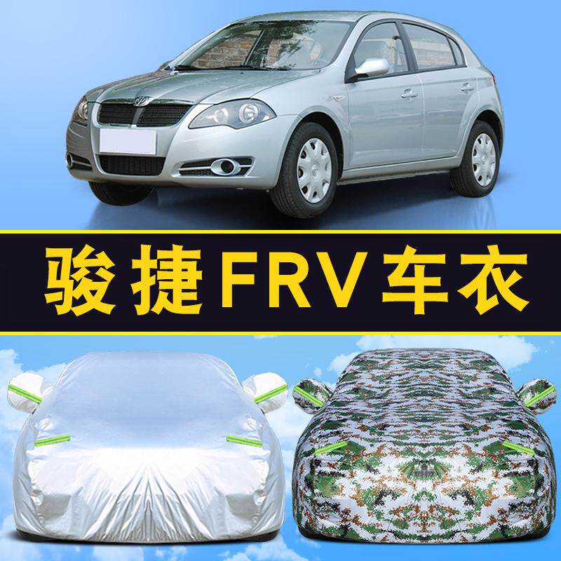 中华骏捷FRV车衣08/09/10老款车罩加厚防雨俊捷fsv汽车套