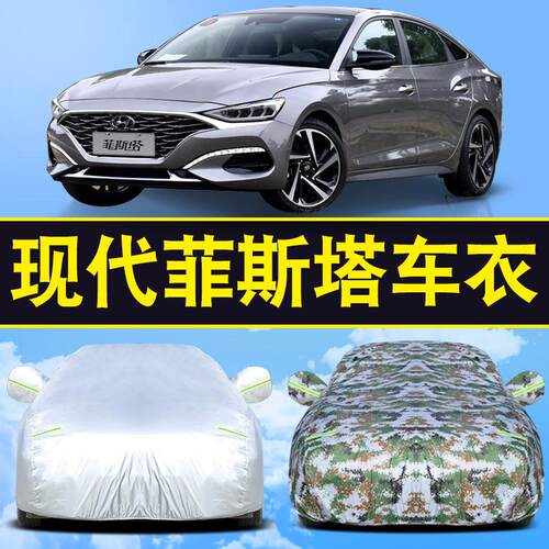 2019新款北京现代菲斯塔车衣车罩240 280tgdi防雨隔热车套19