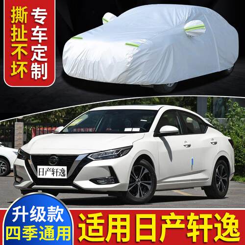 2020新款第14代轩逸车衣车罩防雨隔热日产汽车套遮阳尼桑