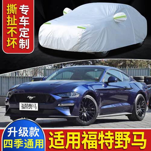 福特防雨隔热车衣车罩