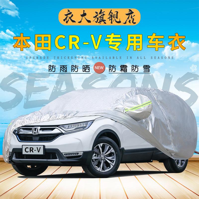 适用于东风2021新款本田CRV车衣汽车罩越野SUV加厚防雨套