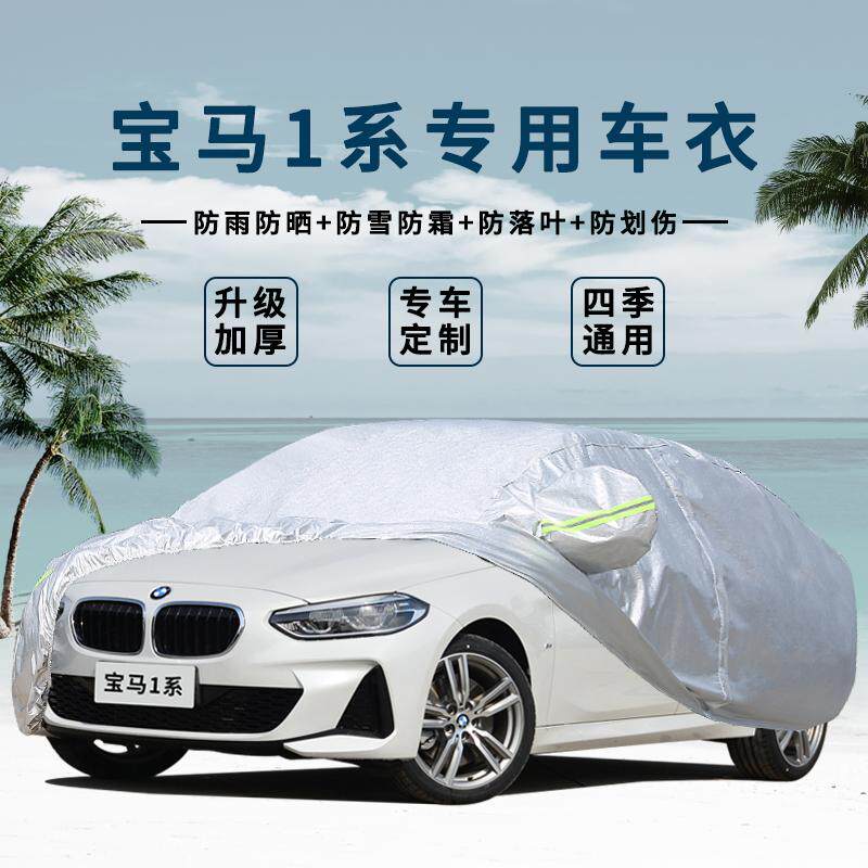 宝马防雨隔热车衣车罩