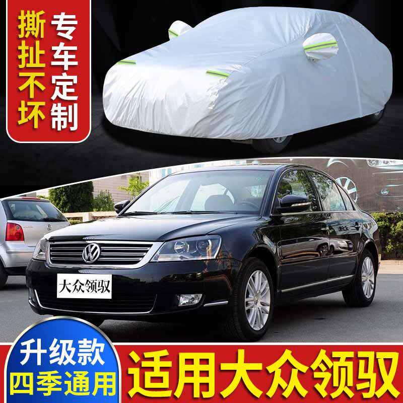 大众帕萨特领驭隔热加厚车衣车罩