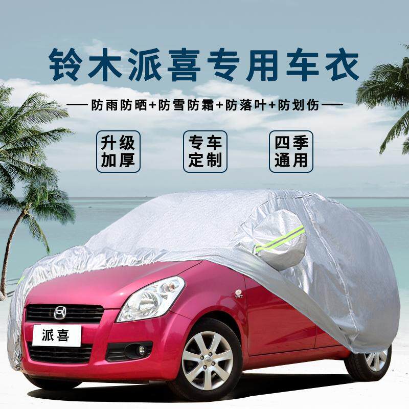 铃木昌河防冻加厚隔热盖车布