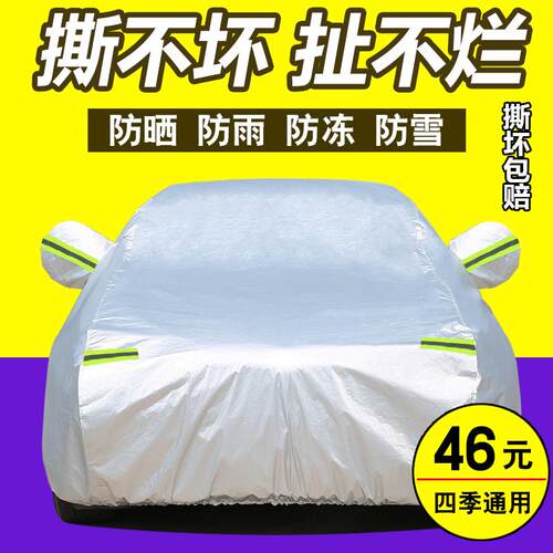 威朗君越防雨隔热车衣车罩