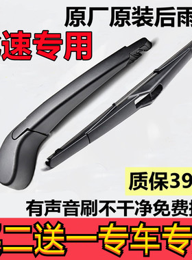 适用比速T3后雨刷T5后雨刮器片M3 英致737 G3 G5 凯翼V3 C3R后窗