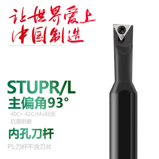 STUPR08 A16 10M S12M 08M STUPR11 双93度变径内孔刀杆S1207K