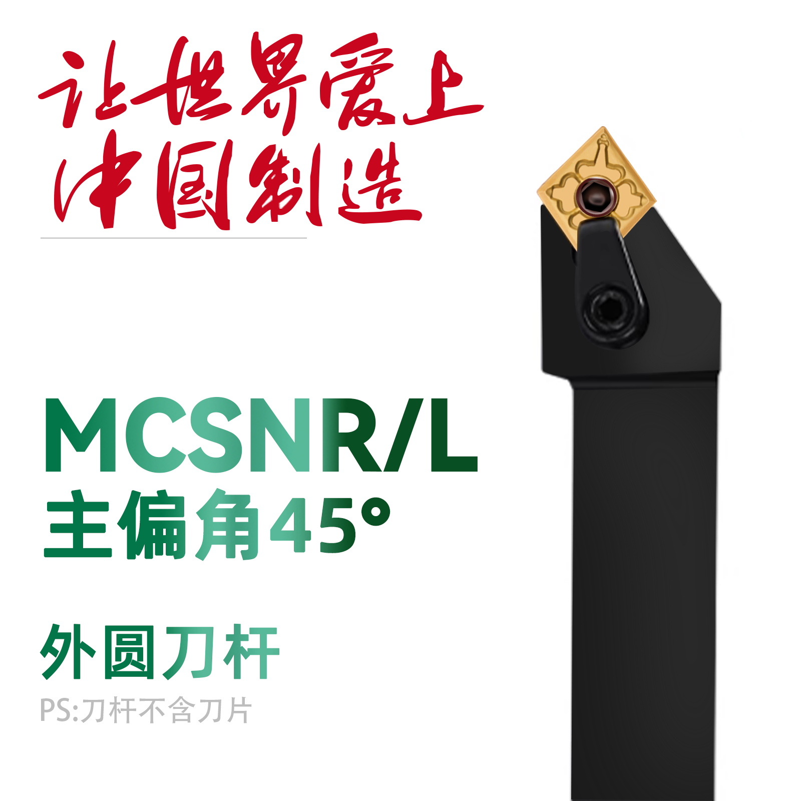 双骏数控刀杆外圆45度倒角MCSNR1616 2020 2525 3232 4040R121619