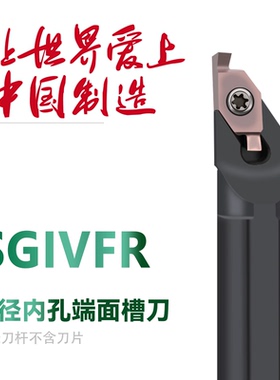 双骏数控小径内孔端面槽刀杆SGIVFR16Q16圆弧浅槽刀片VC1103/1604