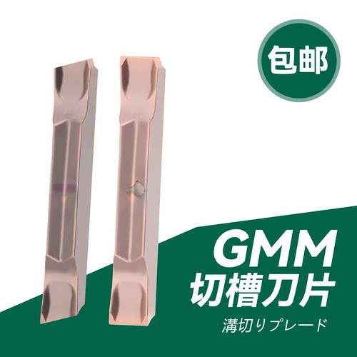 GMM切槽刀片走心机切槽切断刀粒GMM1520/2020/2520/3020-MT