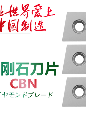 双骏数控刀片CBN金刚石CCGT060202 04 08 09T3 12 碳化硼铝合金